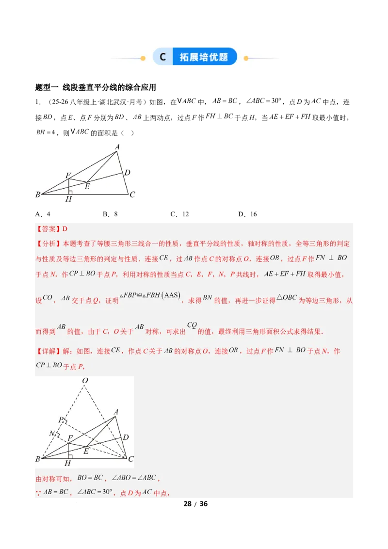 1.4线段的垂直平分线（题型专练）（解析版）_北师大初中数学_8下-北师大版初中数学_2026春新版_第二套-东方_02.北师大数学8下试题+复习26春_分层作业