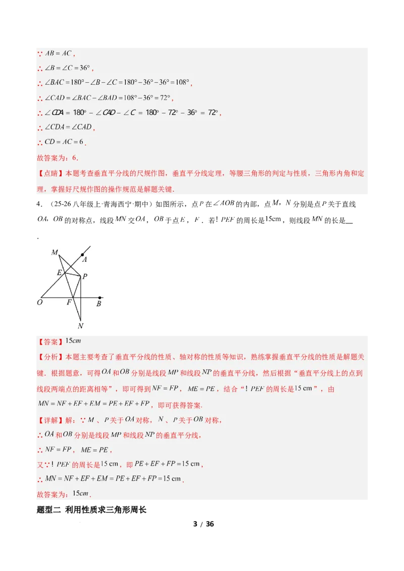 1.4线段的垂直平分线（题型专练）（解析版）_北师大初中数学_8下-北师大版初中数学_2026春新版_第二套-东方_02.北师大数学8下试题+复习26春_分层作业