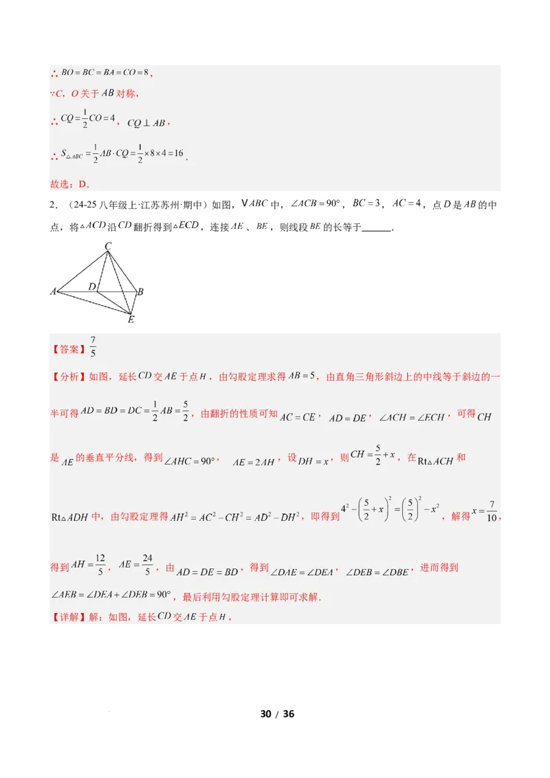 1.4线段的垂直平分线（题型专练）（解析版）_北师大初中数学_8下-北师大版初中数学_2026春新版_第二套-东方_02.北师大数学8下试题+复习26春_分层作业