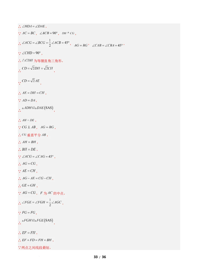 1.4线段的垂直平分线（题型专练）（解析版）_北师大初中数学_8下-北师大版初中数学_2026春新版_第二套-东方_02.北师大数学8下试题+复习26春_分层作业