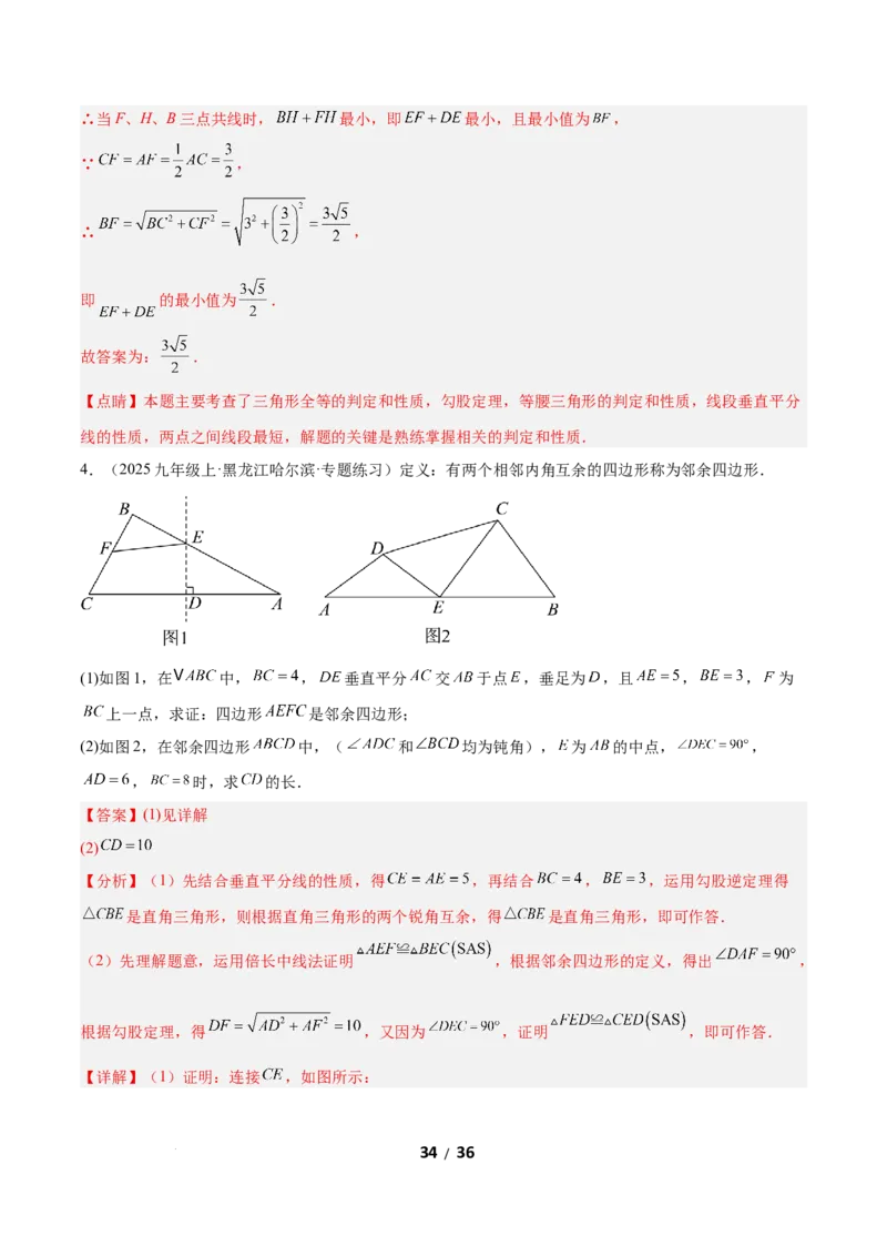 1.4线段的垂直平分线（题型专练）（解析版）_北师大初中数学_8下-北师大版初中数学_2026春新版_第二套-东方_02.北师大数学8下试题+复习26春_分层作业