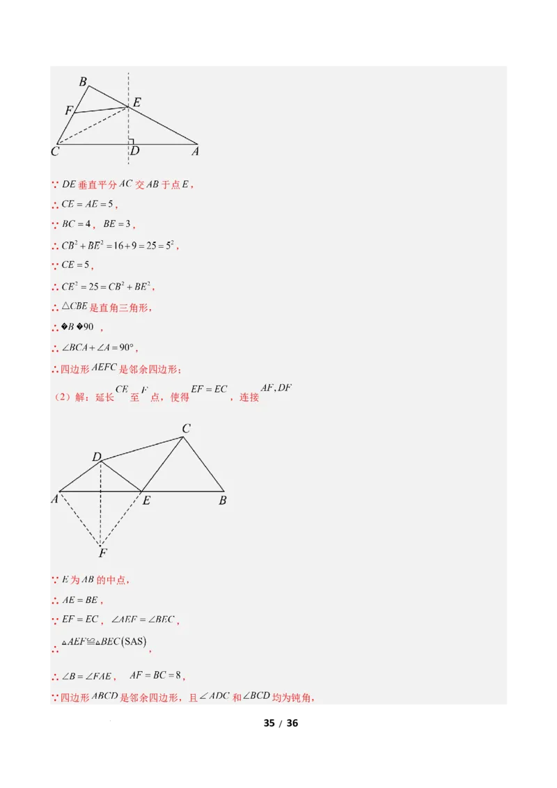 1.4线段的垂直平分线（题型专练）（解析版）_北师大初中数学_8下-北师大版初中数学_2026春新版_第二套-东方_02.北师大数学8下试题+复习26春_分层作业