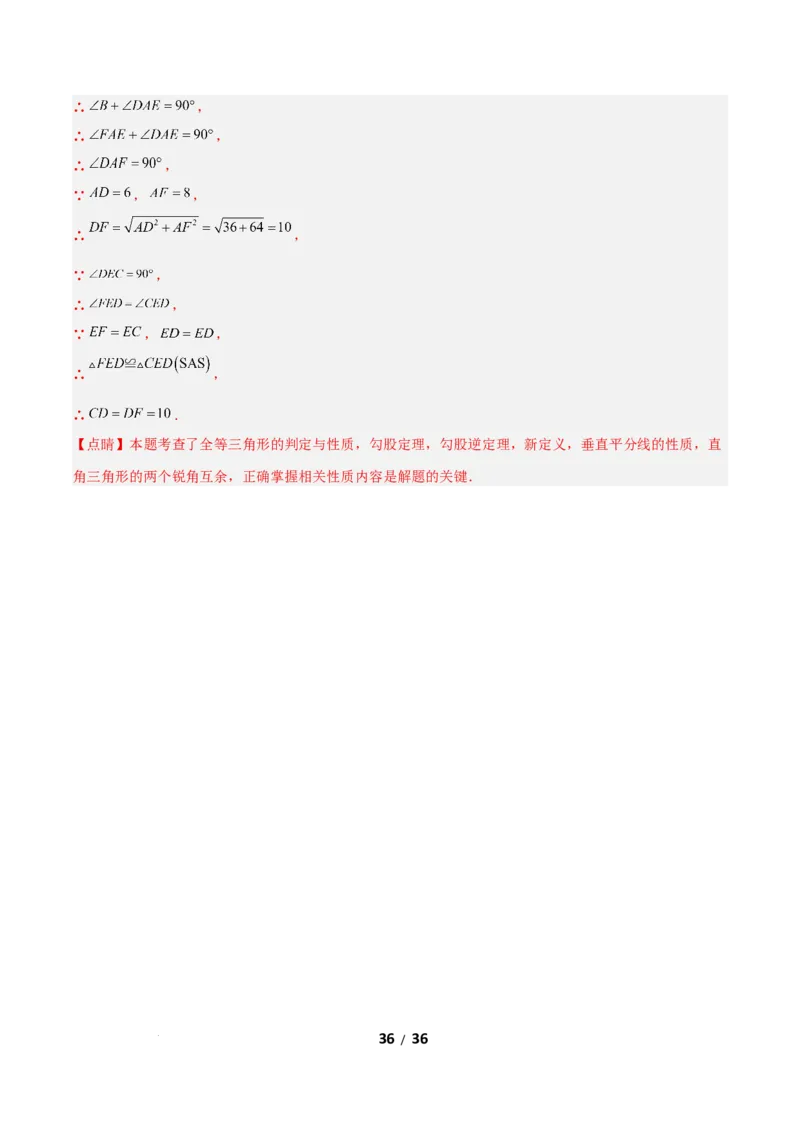 1.4线段的垂直平分线（题型专练）（解析版）_北师大初中数学_8下-北师大版初中数学_2026春新版_第二套-东方_02.北师大数学8下试题+复习26春_分层作业