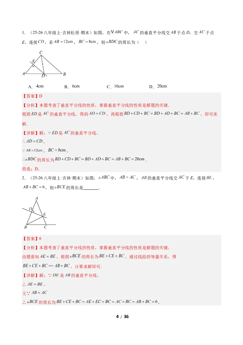 1.4线段的垂直平分线（题型专练）（解析版）_北师大初中数学_8下-北师大版初中数学_2026春新版_第二套-东方_02.北师大数学8下试题+复习26春_分层作业