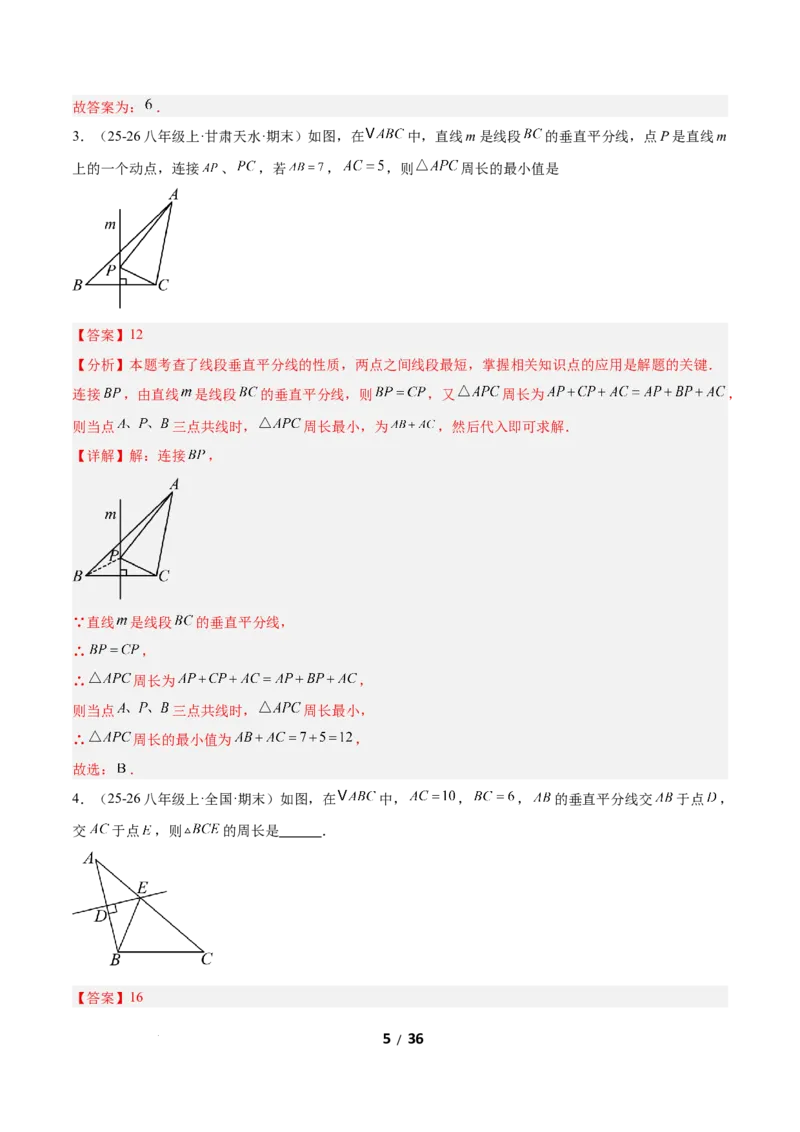 1.4线段的垂直平分线（题型专练）（解析版）_北师大初中数学_8下-北师大版初中数学_2026春新版_第二套-东方_02.北师大数学8下试题+复习26春_分层作业