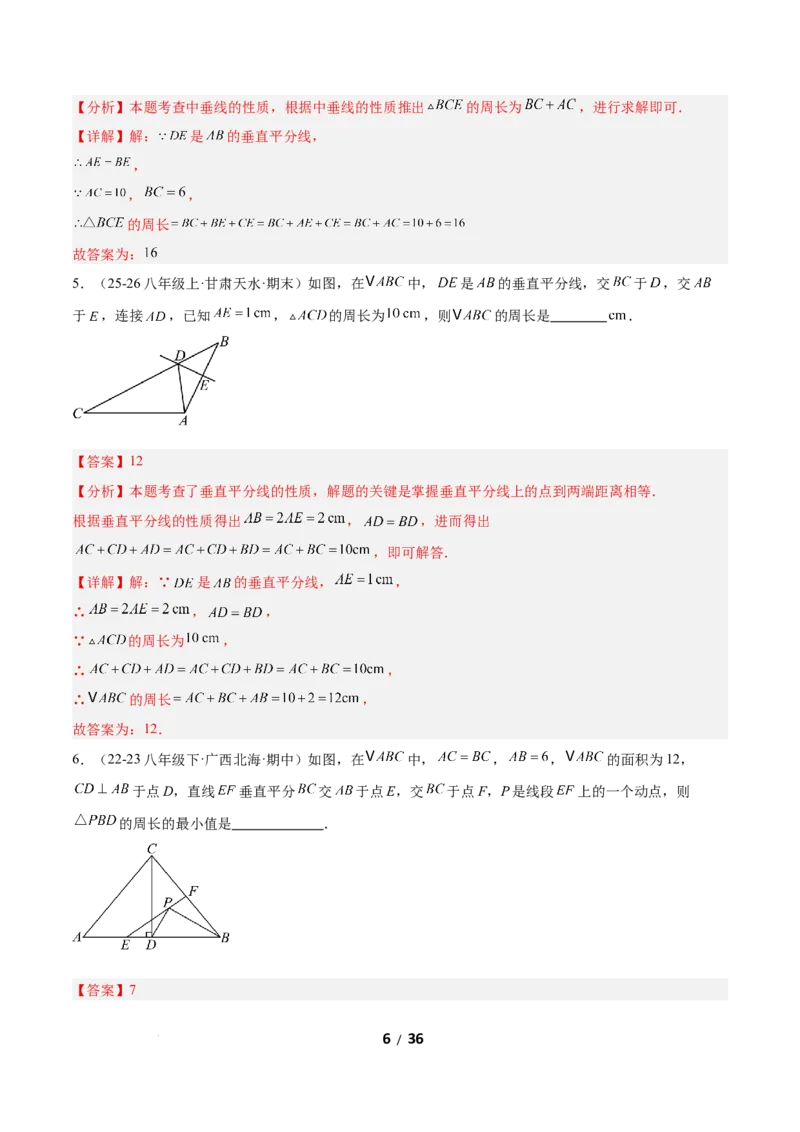 1.4线段的垂直平分线（题型专练）（解析版）_北师大初中数学_8下-北师大版初中数学_2026春新版_第二套-东方_02.北师大数学8下试题+复习26春_分层作业