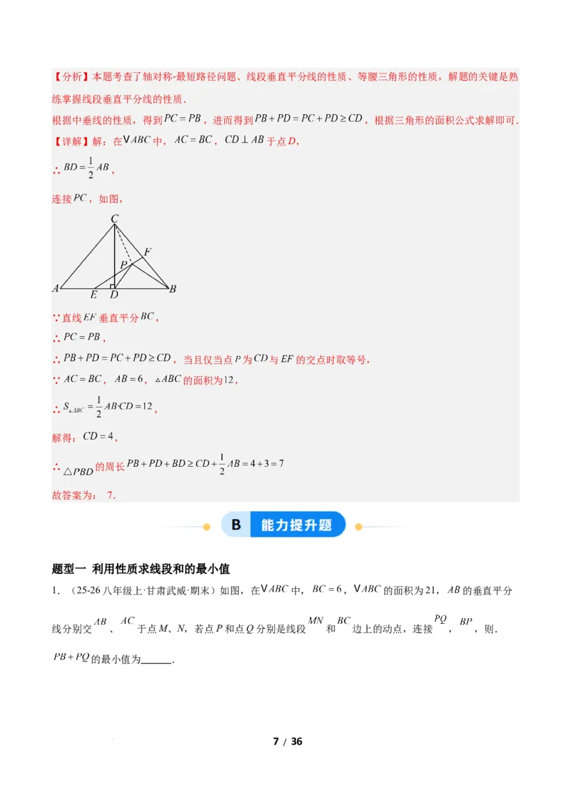 1.4线段的垂直平分线（题型专练）（解析版）_北师大初中数学_8下-北师大版初中数学_2026春新版_第二套-东方_02.北师大数学8下试题+复习26春_分层作业