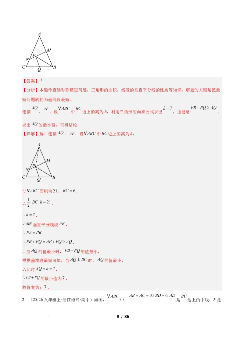 1.4线段的垂直平分线（题型专练）（解析版）_北师大初中数学_8下-北师大版初中数学_2026春新版_第二套-东方_02.北师大数学8下试题+复习26春_分层作业