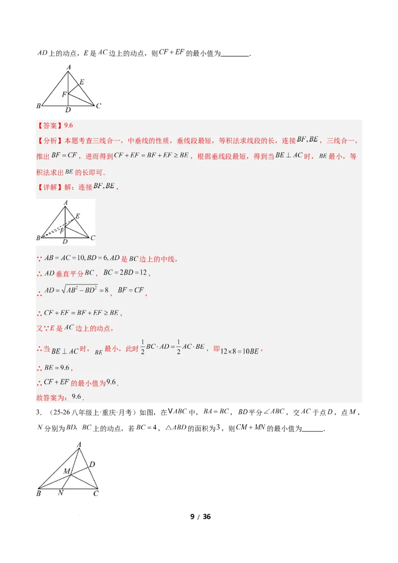 1.4线段的垂直平分线（题型专练）（解析版）_北师大初中数学_8下-北师大版初中数学_2026春新版_第二套-东方_02.北师大数学8下试题+复习26春_分层作业