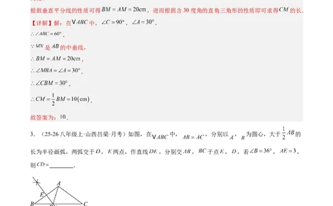 1.4线段的垂直平分线（题型专练）（解析版）_北师大初中数学_8下-北师大版初中数学_2026春新版_第二套-东方_02.北师大数学8下试题+复习26春_分层作业