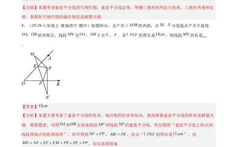 1.4线段的垂直平分线（题型专练）（解析版）_北师大初中数学_8下-北师大版初中数学_2026春新版_第二套-东方_02.北师大数学8下试题+复习26春_分层作业