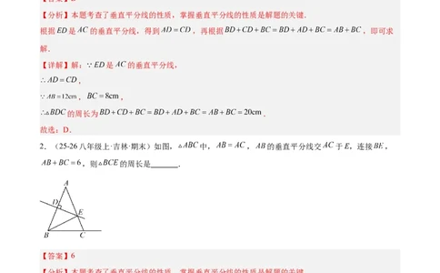 1.4线段的垂直平分线（题型专练）（解析版）_北师大初中数学_8下-北师大版初中数学_2026春新版_第二套-东方_02.北师大数学8下试题+复习26春_分层作业