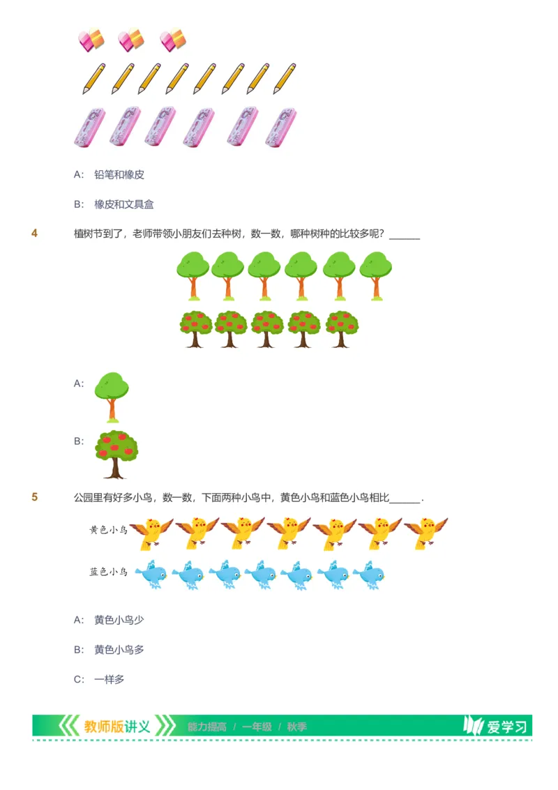 备授课-备课页1_《爱学习》小学初中数学和奥数资料_高斯数学爱学习课件_11苏教小学能力提高_高斯爱学习小学数学能力提高pdf（苏教版）_2022秋爱学习数学1阶能力提高（苏教版）