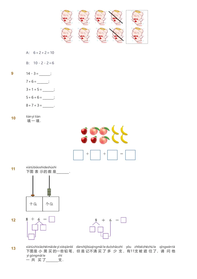 备授课-备课页1_《爱学习》小学初中数学和奥数资料_高斯数学爱学习课件_11苏教小学能力提高_高斯爱学习小学数学能力提高pdf（苏教版）_2022秋爱学习数学1阶能力提高（苏教版）