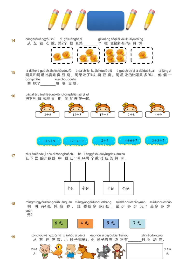 备授课-备课页1_《爱学习》小学初中数学和奥数资料_高斯数学爱学习课件_11苏教小学能力提高_高斯爱学习小学数学能力提高pdf（苏教版）_2022秋爱学习数学1阶能力提高（苏教版）