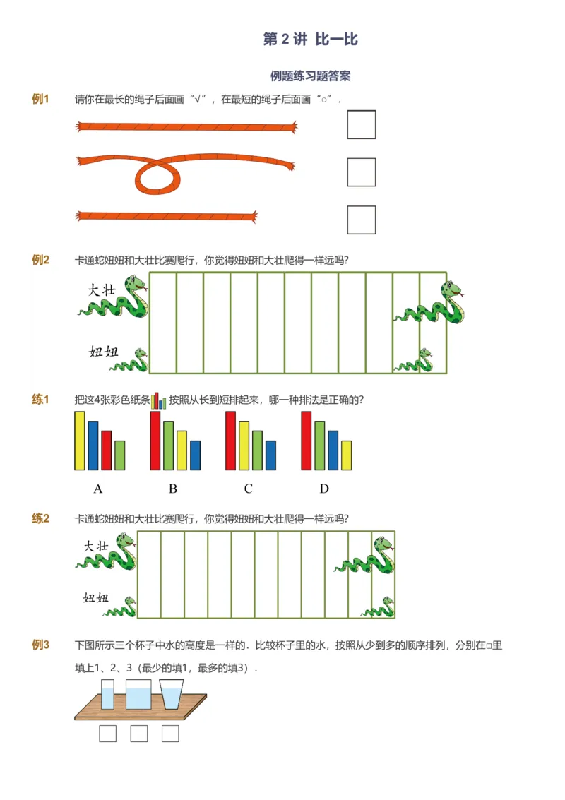 备授课-备课页1_《爱学习》小学初中数学和奥数资料_高斯数学爱学习课件_11苏教小学能力提高_高斯爱学习小学数学能力提高pdf（苏教版）_2022秋爱学习数学1阶能力提高（苏教版）