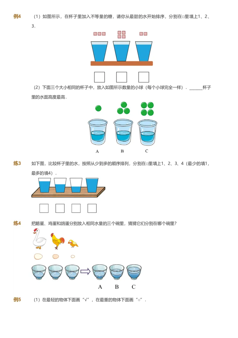 备授课-备课页1_《爱学习》小学初中数学和奥数资料_高斯数学爱学习课件_11苏教小学能力提高_高斯爱学习小学数学能力提高pdf（苏教版）_2022秋爱学习数学1阶能力提高（苏教版）