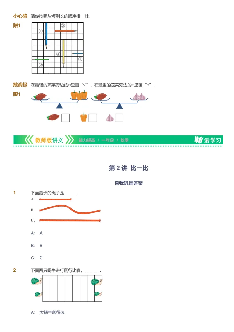 备授课-备课页1_《爱学习》小学初中数学和奥数资料_高斯数学爱学习课件_11苏教小学能力提高_高斯爱学习小学数学能力提高pdf（苏教版）_2022秋爱学习数学1阶能力提高（苏教版）