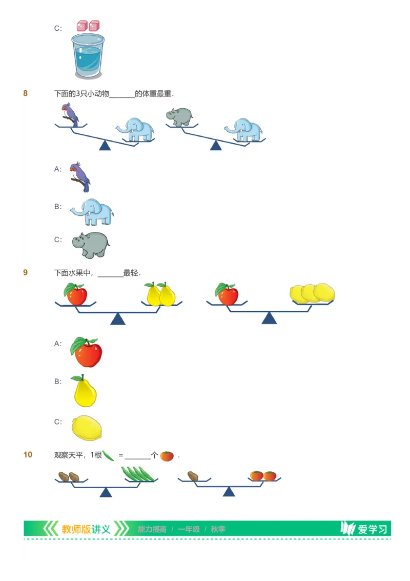 备授课-备课页1_《爱学习》小学初中数学和奥数资料_高斯数学爱学习课件_11苏教小学能力提高_高斯爱学习小学数学能力提高pdf（苏教版）_2022秋爱学习数学1阶能力提高（苏教版）