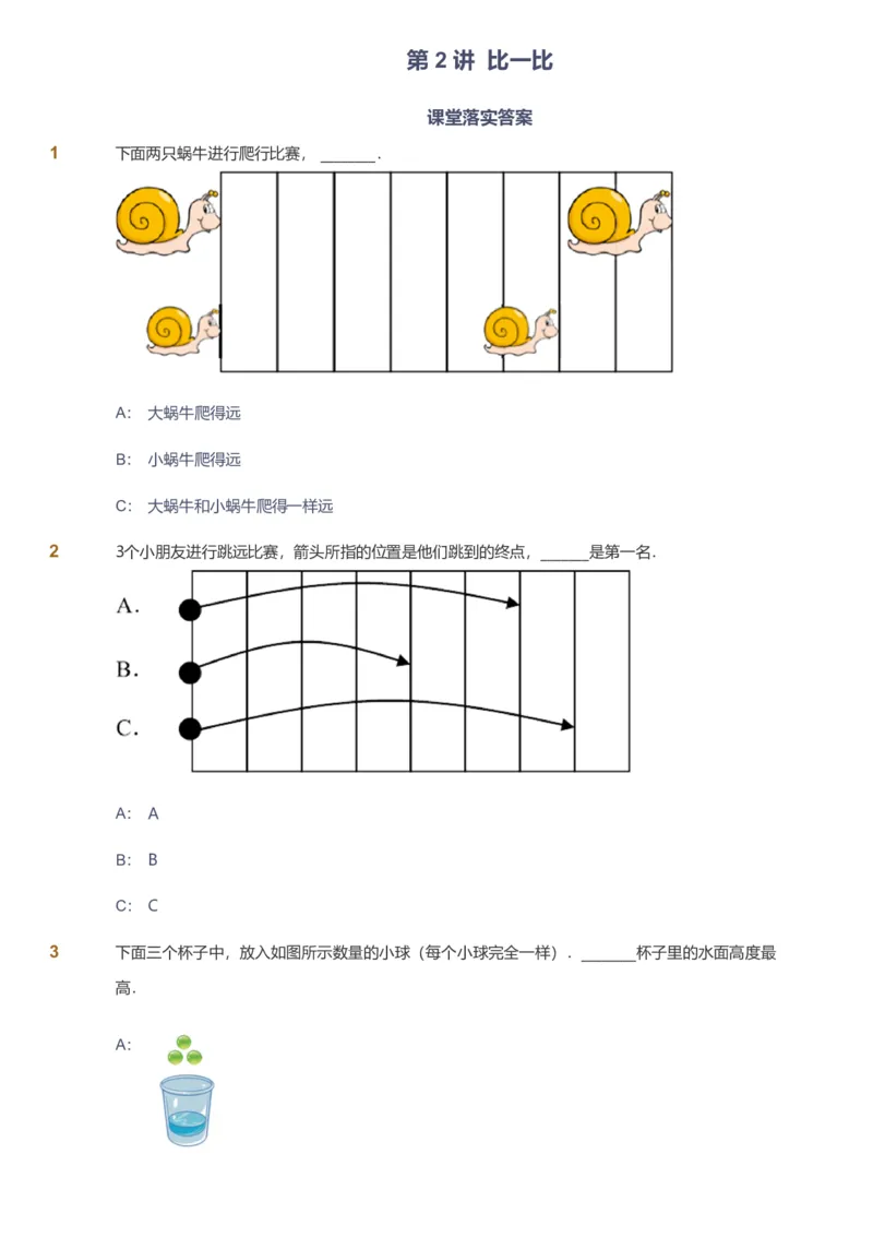备授课-备课页1_《爱学习》小学初中数学和奥数资料_高斯数学爱学习课件_11苏教小学能力提高_高斯爱学习小学数学能力提高pdf（苏教版）_2022秋爱学习数学1阶能力提高（苏教版）