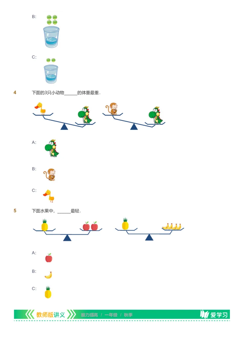备授课-备课页1_《爱学习》小学初中数学和奥数资料_高斯数学爱学习课件_11苏教小学能力提高_高斯爱学习小学数学能力提高pdf（苏教版）_2022秋爱学习数学1阶能力提高（苏教版）