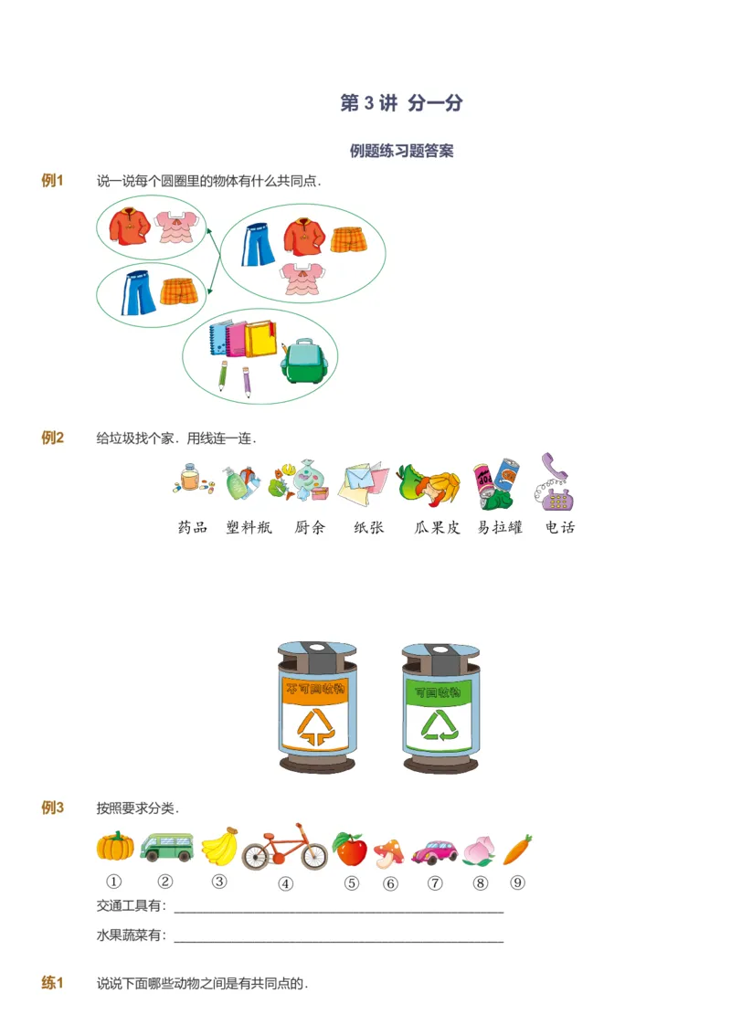备授课-备课页1_《爱学习》小学初中数学和奥数资料_高斯数学爱学习课件_11苏教小学能力提高_高斯爱学习小学数学能力提高pdf（苏教版）_2022秋爱学习数学1阶能力提高（苏教版）
