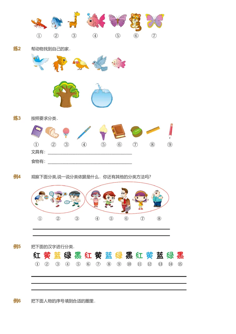 备授课-备课页1_《爱学习》小学初中数学和奥数资料_高斯数学爱学习课件_11苏教小学能力提高_高斯爱学习小学数学能力提高pdf（苏教版）_2022秋爱学习数学1阶能力提高（苏教版）
