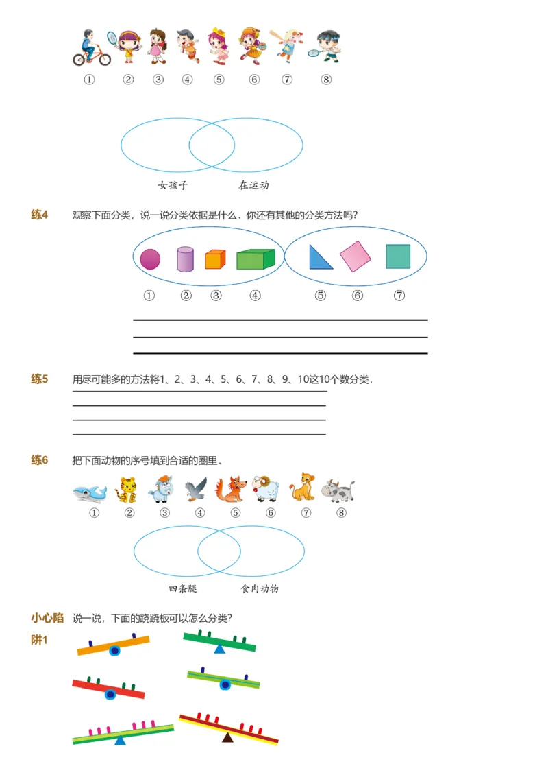 备授课-备课页1_《爱学习》小学初中数学和奥数资料_高斯数学爱学习课件_11苏教小学能力提高_高斯爱学习小学数学能力提高pdf（苏教版）_2022秋爱学习数学1阶能力提高（苏教版）