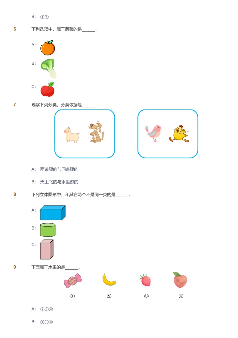 备授课-备课页1_《爱学习》小学初中数学和奥数资料_高斯数学爱学习课件_11苏教小学能力提高_高斯爱学习小学数学能力提高pdf（苏教版）_2022秋爱学习数学1阶能力提高（苏教版）