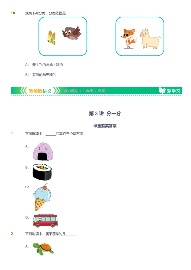 备授课-备课页1_《爱学习》小学初中数学和奥数资料_高斯数学爱学习课件_11苏教小学能力提高_高斯爱学习小学数学能力提高pdf（苏教版）_2022秋爱学习数学1阶能力提高（苏教版）