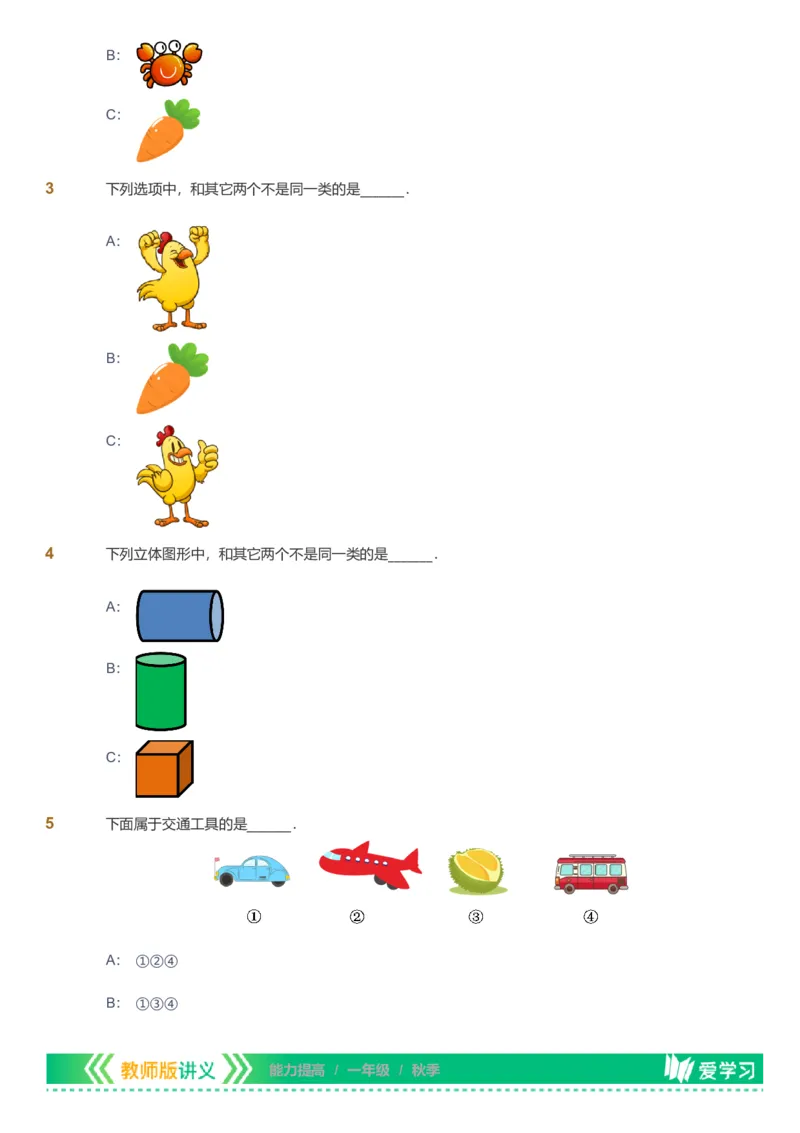 备授课-备课页1_《爱学习》小学初中数学和奥数资料_高斯数学爱学习课件_11苏教小学能力提高_高斯爱学习小学数学能力提高pdf（苏教版）_2022秋爱学习数学1阶能力提高（苏教版）