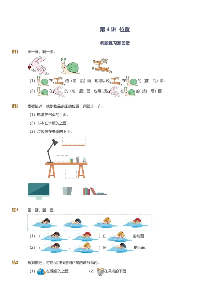 备授课-备课页1_《爱学习》小学初中数学和奥数资料_高斯数学爱学习课件_11苏教小学能力提高_高斯爱学习小学数学能力提高pdf（苏教版）_2022秋爱学习数学1阶能力提高（苏教版）
