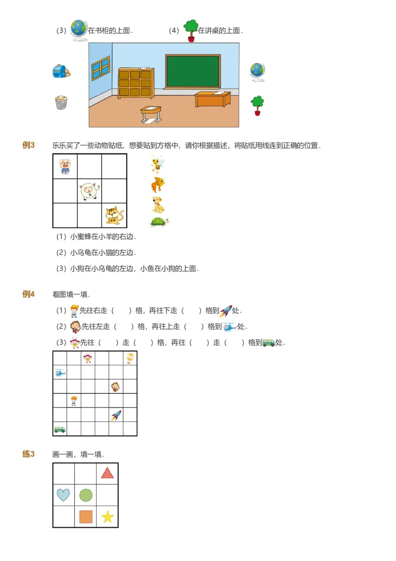 备授课-备课页1_《爱学习》小学初中数学和奥数资料_高斯数学爱学习课件_11苏教小学能力提高_高斯爱学习小学数学能力提高pdf（苏教版）_2022秋爱学习数学1阶能力提高（苏教版）