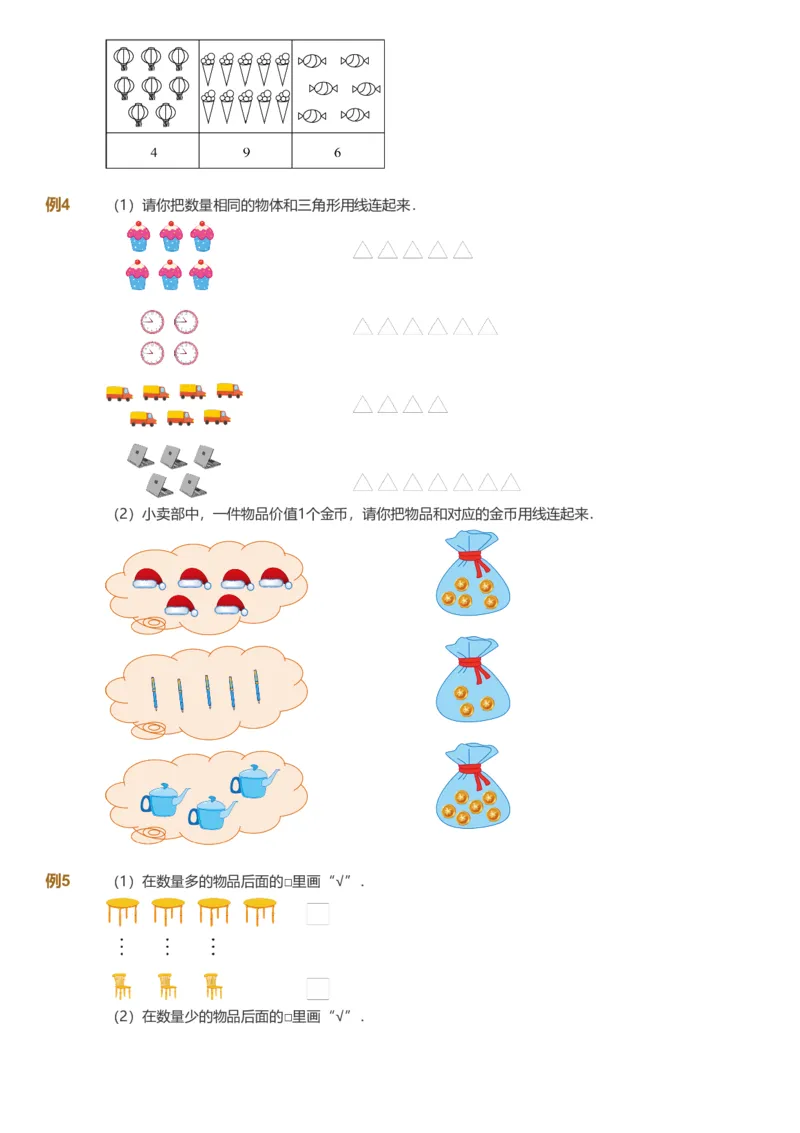 备授课-备课页1_《爱学习》小学初中数学和奥数资料_高斯数学爱学习课件_11苏教小学能力提高_高斯爱学习小学数学能力提高pdf（苏教版）_2022秋爱学习数学1阶能力提高（苏教版）