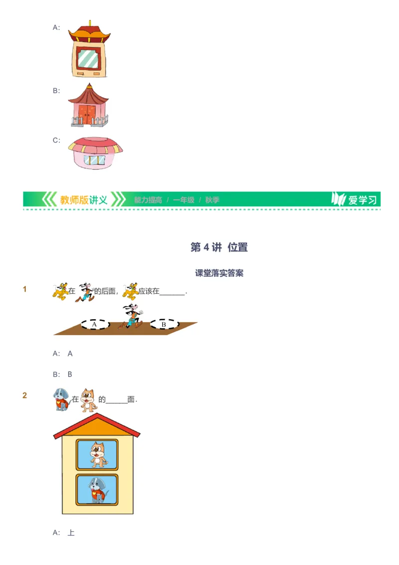 备授课-备课页1_《爱学习》小学初中数学和奥数资料_高斯数学爱学习课件_11苏教小学能力提高_高斯爱学习小学数学能力提高pdf（苏教版）_2022秋爱学习数学1阶能力提高（苏教版）