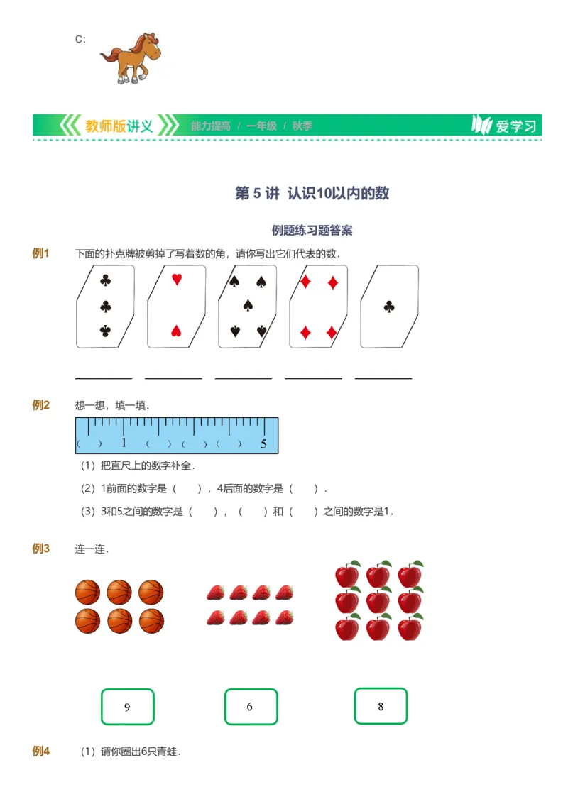 备授课-备课页1_《爱学习》小学初中数学和奥数资料_高斯数学爱学习课件_11苏教小学能力提高_高斯爱学习小学数学能力提高pdf（苏教版）_2022秋爱学习数学1阶能力提高（苏教版）