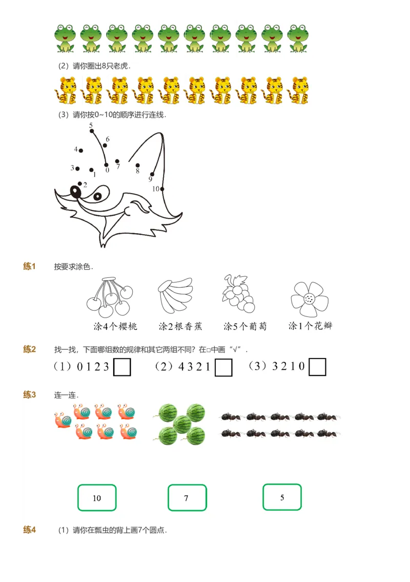 备授课-备课页1_《爱学习》小学初中数学和奥数资料_高斯数学爱学习课件_11苏教小学能力提高_高斯爱学习小学数学能力提高pdf（苏教版）_2022秋爱学习数学1阶能力提高（苏教版）