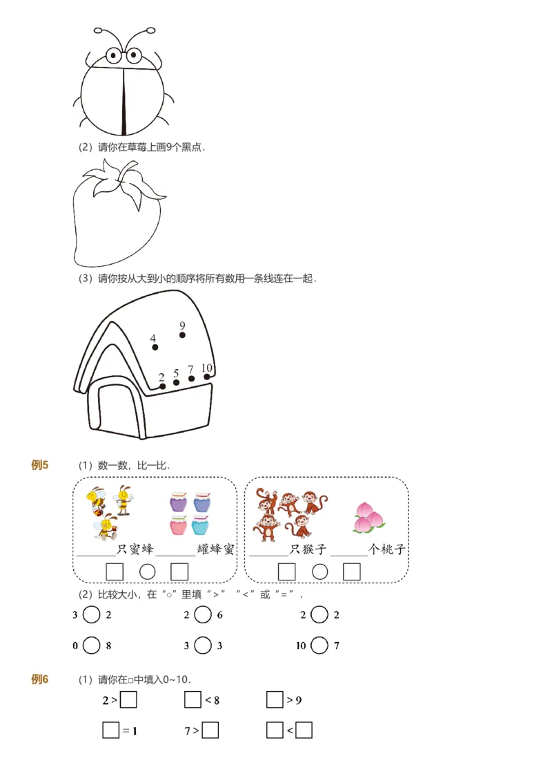 备授课-备课页1_《爱学习》小学初中数学和奥数资料_高斯数学爱学习课件_11苏教小学能力提高_高斯爱学习小学数学能力提高pdf（苏教版）_2022秋爱学习数学1阶能力提高（苏教版）