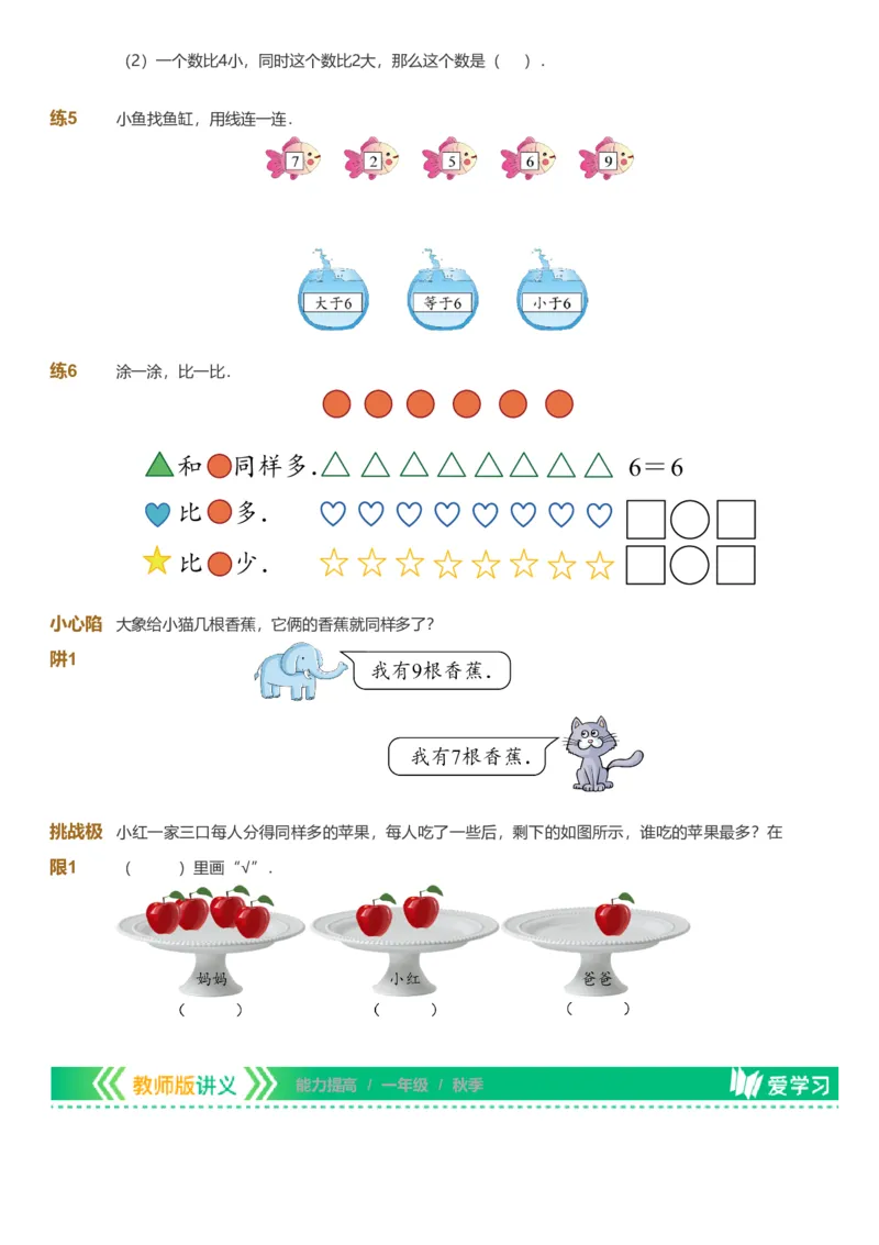 备授课-备课页1_《爱学习》小学初中数学和奥数资料_高斯数学爱学习课件_11苏教小学能力提高_高斯爱学习小学数学能力提高pdf（苏教版）_2022秋爱学习数学1阶能力提高（苏教版）