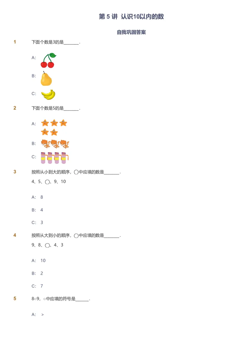 备授课-备课页1_《爱学习》小学初中数学和奥数资料_高斯数学爱学习课件_11苏教小学能力提高_高斯爱学习小学数学能力提高pdf（苏教版）_2022秋爱学习数学1阶能力提高（苏教版）