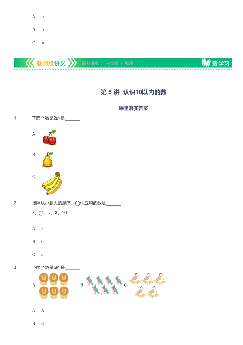 备授课-备课页1_《爱学习》小学初中数学和奥数资料_高斯数学爱学习课件_11苏教小学能力提高_高斯爱学习小学数学能力提高pdf（苏教版）_2022秋爱学习数学1阶能力提高（苏教版）