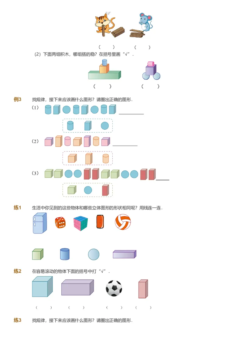 备授课-备课页1_《爱学习》小学初中数学和奥数资料_高斯数学爱学习课件_11苏教小学能力提高_高斯爱学习小学数学能力提高pdf（苏教版）_2022秋爱学习数学1阶能力提高（苏教版）