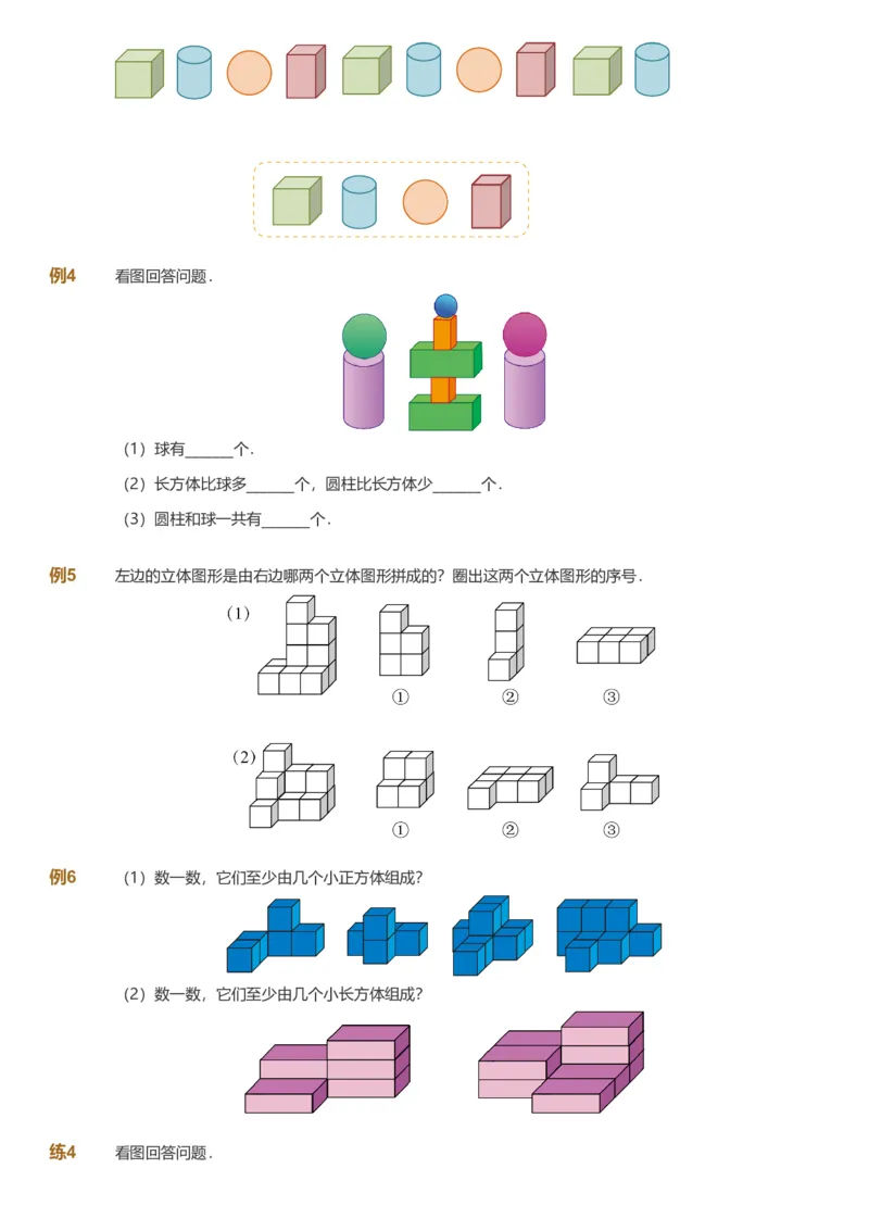 备授课-备课页1_《爱学习》小学初中数学和奥数资料_高斯数学爱学习课件_11苏教小学能力提高_高斯爱学习小学数学能力提高pdf（苏教版）_2022秋爱学习数学1阶能力提高（苏教版）
