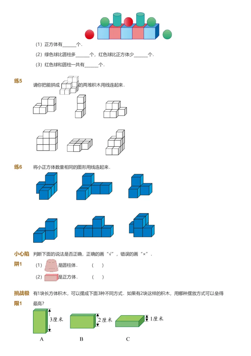 备授课-备课页1_《爱学习》小学初中数学和奥数资料_高斯数学爱学习课件_11苏教小学能力提高_高斯爱学习小学数学能力提高pdf（苏教版）_2022秋爱学习数学1阶能力提高（苏教版）