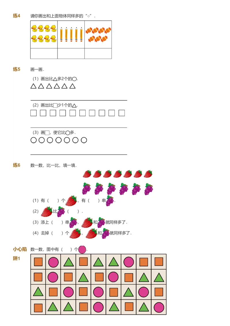备授课-备课页1_《爱学习》小学初中数学和奥数资料_高斯数学爱学习课件_11苏教小学能力提高_高斯爱学习小学数学能力提高pdf（苏教版）_2022秋爱学习数学1阶能力提高（苏教版）