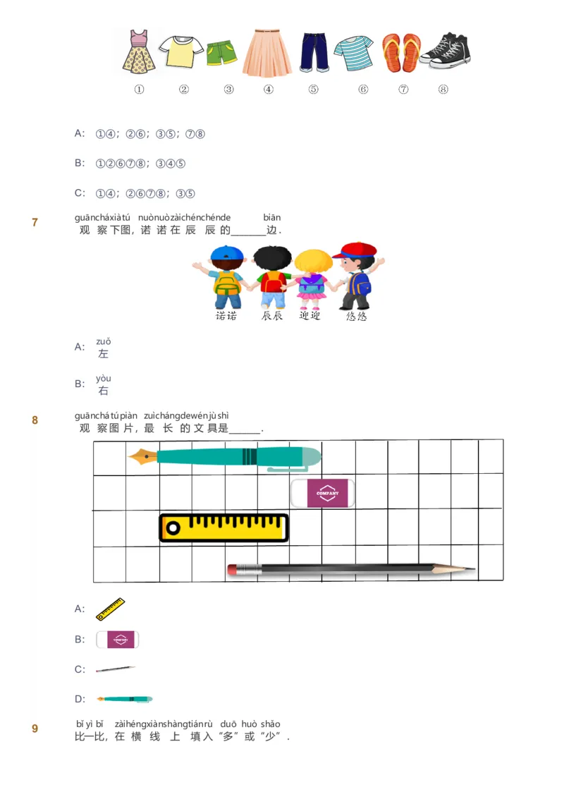 备授课-备课页1_《爱学习》小学初中数学和奥数资料_高斯数学爱学习课件_11苏教小学能力提高_高斯爱学习小学数学能力提高pdf（苏教版）_2022秋爱学习数学1阶能力提高（苏教版）