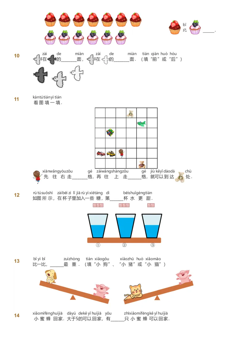 备授课-备课页1_《爱学习》小学初中数学和奥数资料_高斯数学爱学习课件_11苏教小学能力提高_高斯爱学习小学数学能力提高pdf（苏教版）_2022秋爱学习数学1阶能力提高（苏教版）