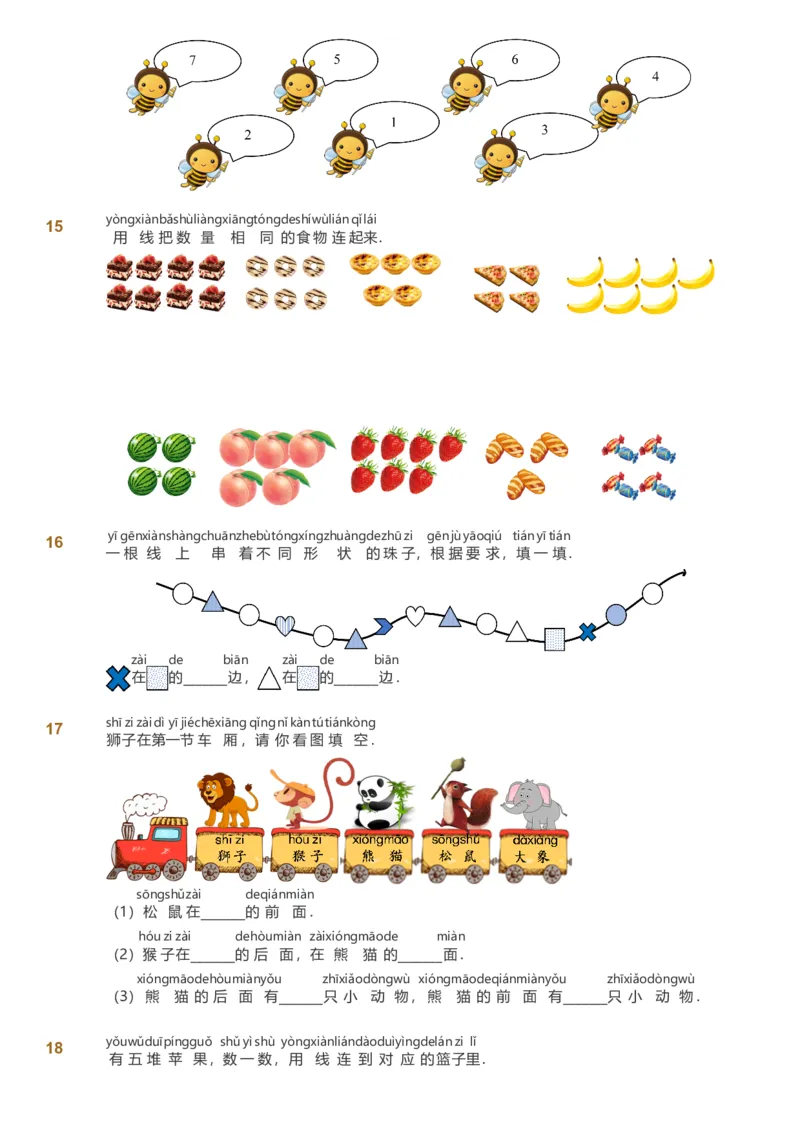 备授课-备课页1_《爱学习》小学初中数学和奥数资料_高斯数学爱学习课件_11苏教小学能力提高_高斯爱学习小学数学能力提高pdf（苏教版）_2022秋爱学习数学1阶能力提高（苏教版）