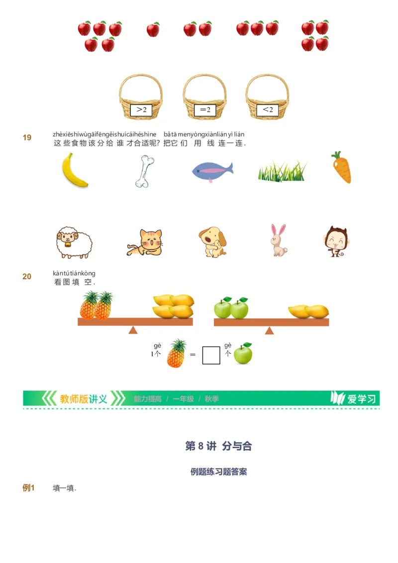 备授课-备课页1_《爱学习》小学初中数学和奥数资料_高斯数学爱学习课件_11苏教小学能力提高_高斯爱学习小学数学能力提高pdf（苏教版）_2022秋爱学习数学1阶能力提高（苏教版）