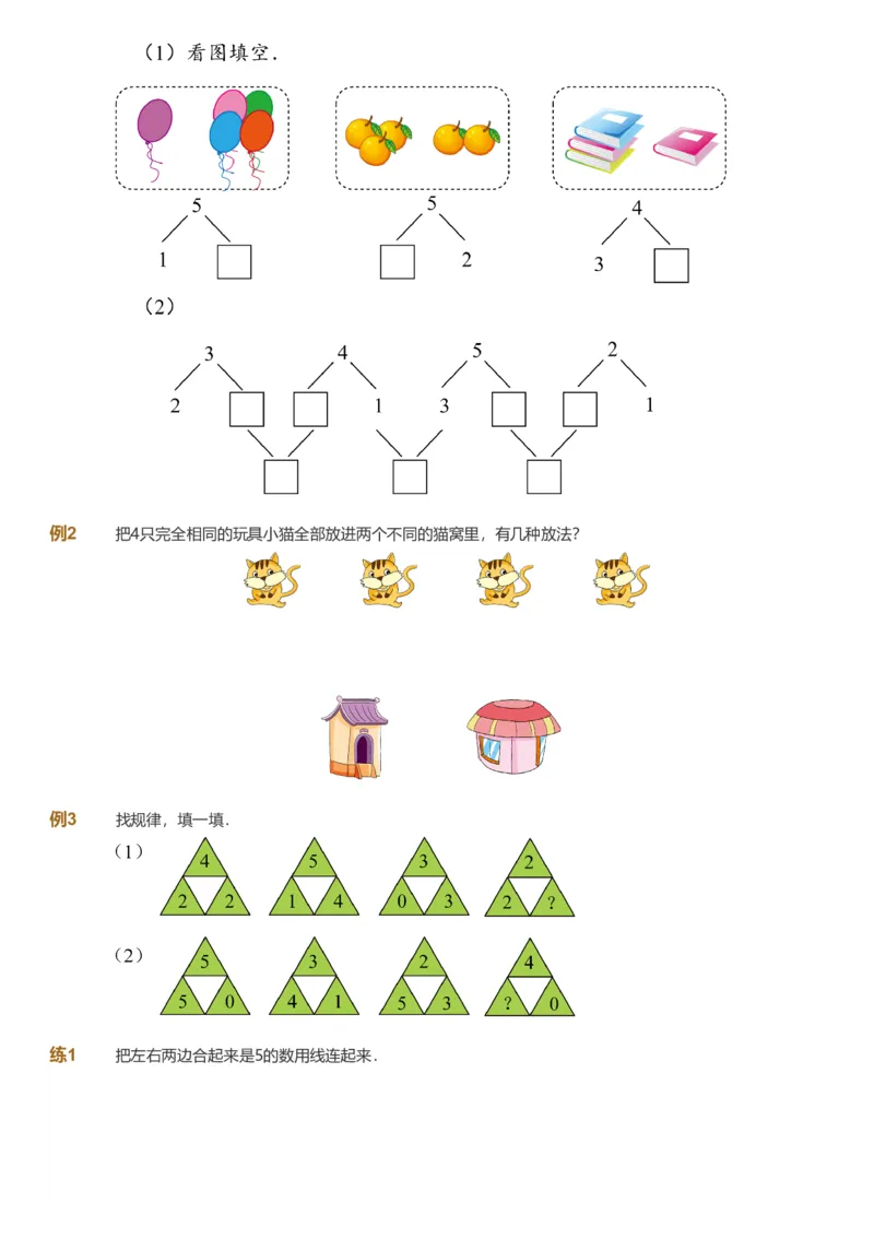 备授课-备课页1_《爱学习》小学初中数学和奥数资料_高斯数学爱学习课件_11苏教小学能力提高_高斯爱学习小学数学能力提高pdf（苏教版）_2022秋爱学习数学1阶能力提高（苏教版）
